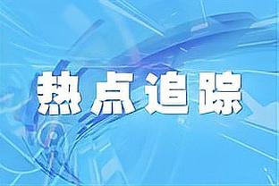 诅咒了？灰熊官方：拉拉维亚遭遇左脚踝扭伤 本场不会回归